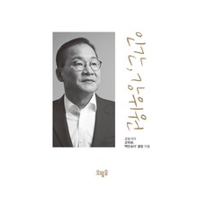 인간 강위원, 강위원, 백만송이 클럽, 오월숲