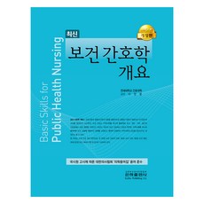 保健護理學概論, 銀河出版公司