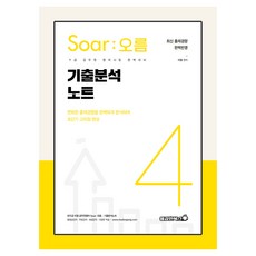 Bravebooks 李乙 公務員英語 Soar攀升 4 ： 歷屆試題分析筆記