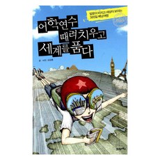 BOOK21 拋開語言研修 擁抱世界, 金成龍