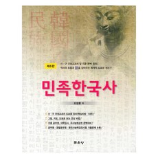 民族韓國史, 文運堂, Oh Seong-hwan (作者), 韓國歷史