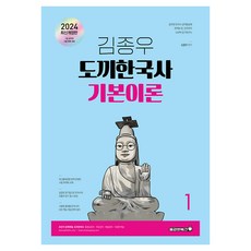 2024 斧頭韓國史 基本理論 全套共2冊, 勇敢書籍