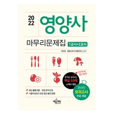 2022 營養師 第1節 + 第2節 總複習問題集, 禮文教育