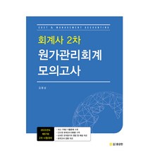 PublishingYonggamhan 會計師第二次成本管理會計模擬考試, 勇敢出版社