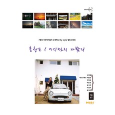 忠清道 你去過哪裡?, 申載法, 雙份濃縮咖啡, 朴陽旭, 馬俊五, 尹錫鎮, 李成雅, 尹在進, 花鞋