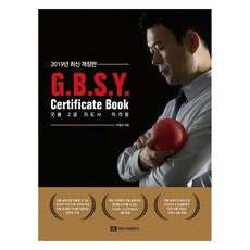 dh publishing Good Ball 2級指導師資格證(G.B.S.Y Certificate Book)(2019)