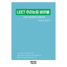 LEET 推理與論證聖經, P&C媒體
