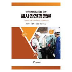 寫給船舶安全管理師的海事安全經營論, GS Intervision, 李鎭宇