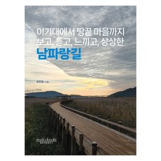 南波浪路：從二妓臺到地角村的所見 所聞 所感與所想, 尹漢哲, 大家出版合作社