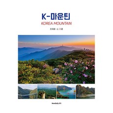 K - 山, 清晨, New Daily 忠清