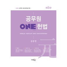 2023 公務員 ONE 憲法, 新潮流