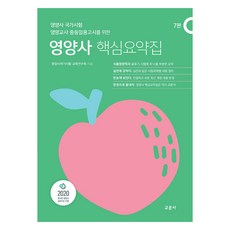 營養師核心重點整理 第7版, 校門社