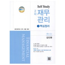 Self Study 第二次財務管理 1 重點整理