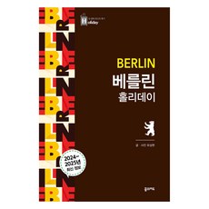 2024~2025 柏林假期, 夢的地圖, 柳相鉉