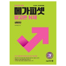 2023 7級 PSAT 精選N題 狀況判斷, MegaPSAT(megaPSAT)