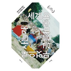 世界藝術村靠什麼維生 (大字書), 이상, 가갸날