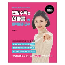 韓亞凜大學轉學考數學 2： 微積分與級數, 邁達斯圖書