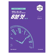 2024 金秀煥 英語 8分鐘速解 Vol 2：全職系公務員英語考試準備, Connects公職短期