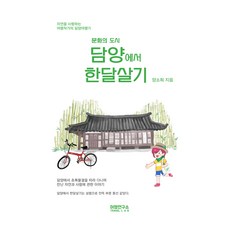 TravelLab 在文化之都潭陽住一個月：熱愛自然的旅行作家之潭陽遊記, 梁昭熙