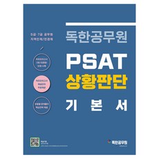 Dokgong PSAT狀況判斷基本書, MyPass圖書