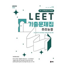 INHAE 2025 Union LEET歷年真題集、推論論證 24~10學年 15年：法律能力傾向測驗準備, 由於