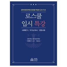 法學院入學特講, 精讀(MindTap)