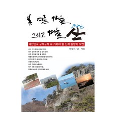 Hansommidieo 春夏秋冬的山