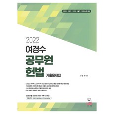 2022 呂璟洙 公務員憲法歷屆試題本, 圖書出版雄飛