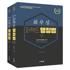 崔佑星 完美行政法 全2冊, 真實