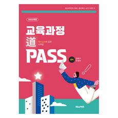 2024課程也PASS 2022年修訂版, 特殊教育pass