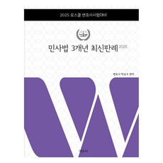 2025 法學院民事法3年最新判例, 艾迪比