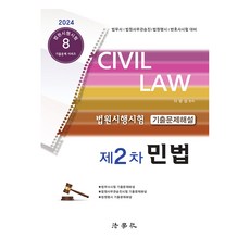 2024 法院行政考試 第2次 考古題詳解 民法, 法學社