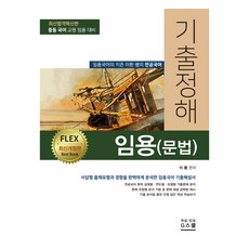 教師甄選考古題精解(文法), G-School