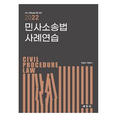 2022 法學院民事訴訟法案例練習, EduB