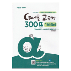 Go世勳 教育學 300 ALPHA 概念中心, TCP