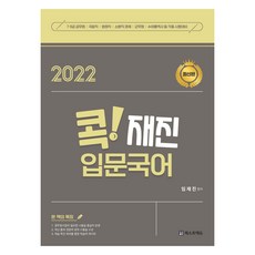 2022 林在鎮的 KOK!! 在鎮入門國語基礎書, Best Edu