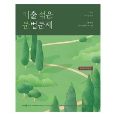 Megagong 2024 趙泰正英文歷屆試題混合文法題, Sapiensnet