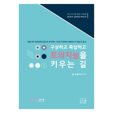 構思 即答 培養討論智能之路, G-school