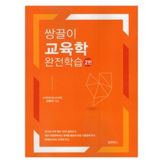 雙軌教育學 完全學習 第2版, 休曼圖書