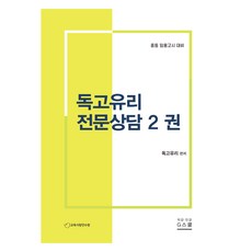 獨孤琉璃 專業諮商 第2冊, G School