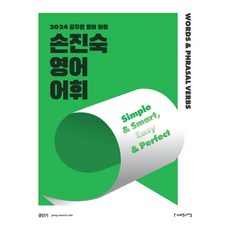 2024 孫振淑英語詞彙：公務員英語詞彙, 薩皮恩斯網