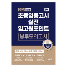 Jisikgwagamseong 2024年小學招生考試實際Imgowon Point信封模擬考第1部分, 知識與感性