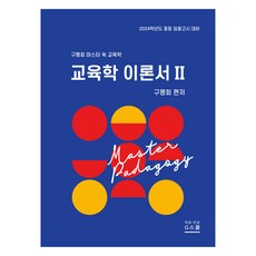 2024 具平會 大師速成 教育學 理論書 2, Gschool