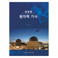 원자력 기사 개정판, 피닉스엔지니어링