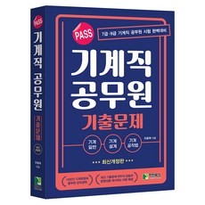 HakjinBooks PASS 機械職公務員考古題 修訂版