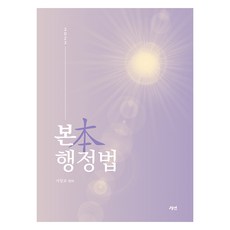 2023 本 行政法, 警研