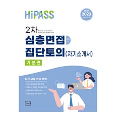 2023 HiPASS 第2輪深度面試.團體討論 (自我介紹書), Gschool