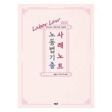 gyeongyeon 2022 勞動法考古題案例筆記