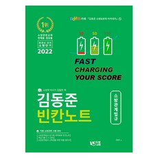 2022 金東俊 消防相關法規 填空筆記, 두빛나래