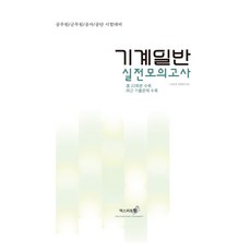 2023 一般機械實戰模擬考